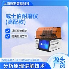 CSI-H278威士伯耐磨儀高配款 測試穩定