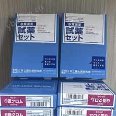 LR-CR6+株式會(huì)社共立LR六價(jià)鉻水質(zhì)測(cè)定試藥