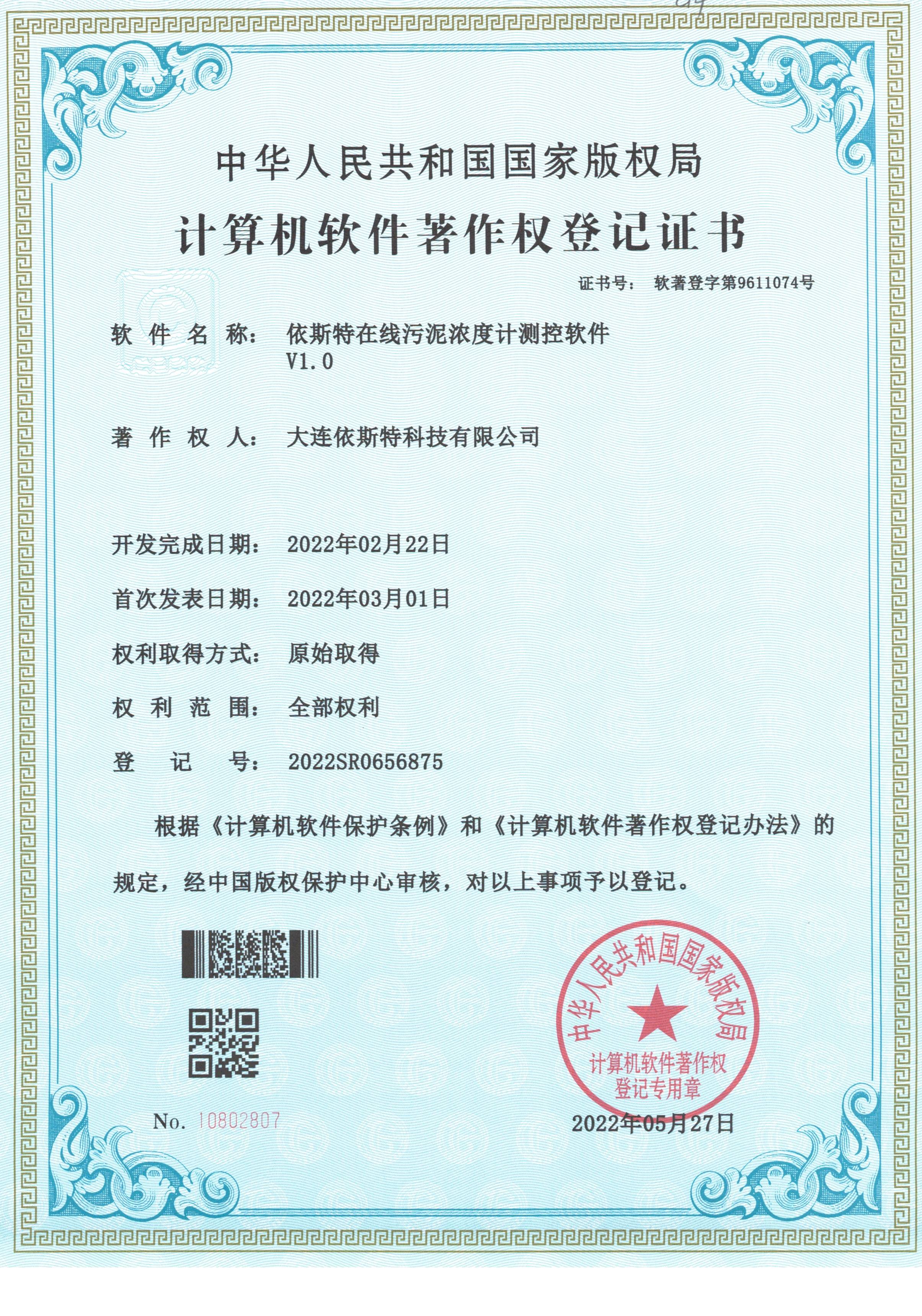依斯特在线污泥浓度计测控软件 V1.0