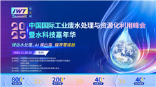 污水處理業破局戰打響！水星杯在這場頂級大會上尋找技術突圍者