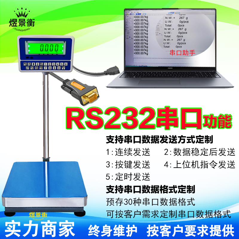 哪一家品牌的電子秤可以加雙串口
