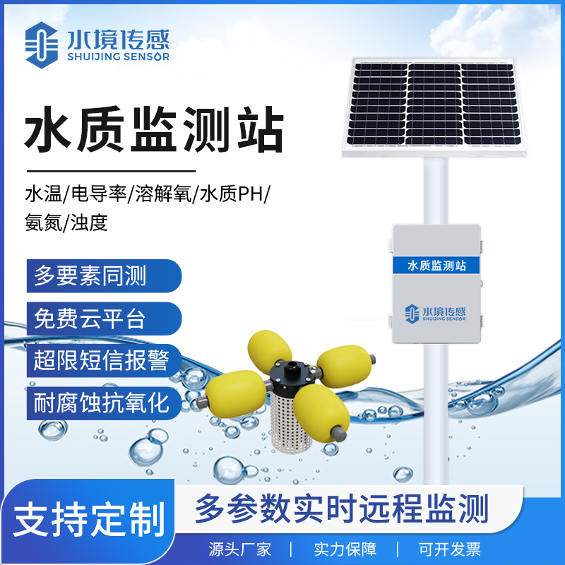 立杆水质监测仪技术解密：恒测环境科技如何实现水体数据精准感知