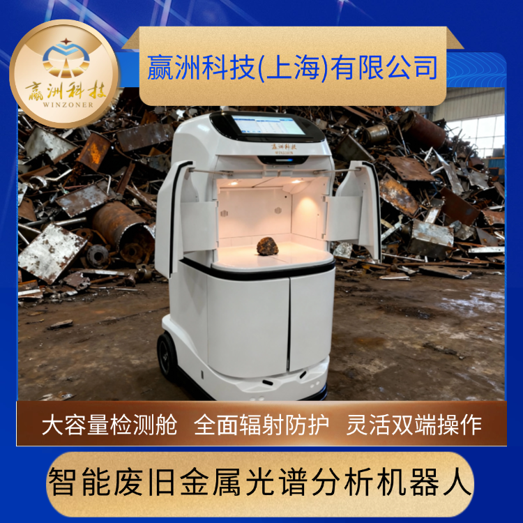 赢洲科技固废危废智能元素分析机器人厂家让危废管理更轻松