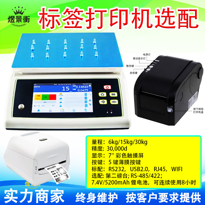 电子秤扫描条码调产品信息使用方法