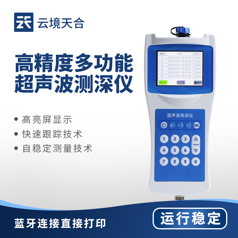 水深水温测量仪的优势：打印机打印数据，无需连线，蓝牙连接直接打印