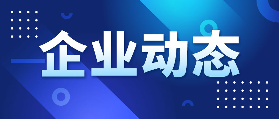 汇中股份推第二期员工持股计划,拟授予股票规模不超过107万股