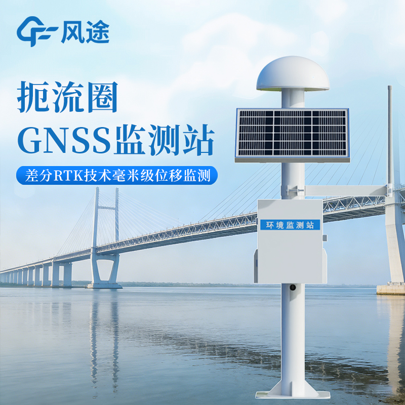 地質(zhì)災(zāi)害監(jiān)測設(shè)備｜專治滑坡滑坡！GNSS監(jiān)測站全天候采集毫秒級預(yù)警。