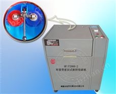 HF/F2000-2環(huán)保型密封式制樣粉碎機(jī)