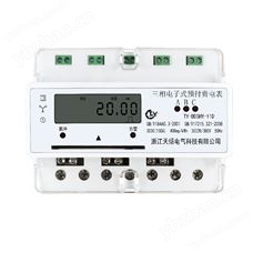 導軌三相預付費電表