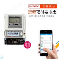 遠程抄表充值預付費電表(手機APP充值)