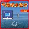 氣泡式水位計