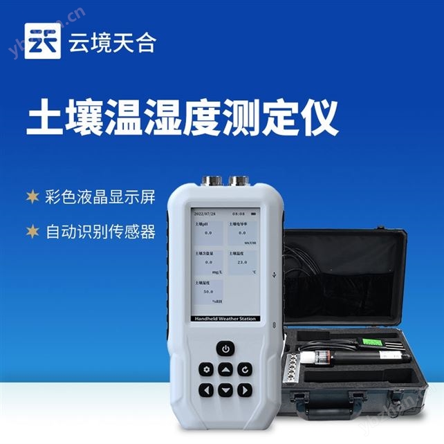 土壤溫度水分鹽分PH測定儀