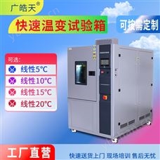 TEB-600PF風冷式線性快速溫變試驗箱