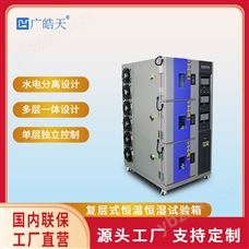 SMC-150PF復層恒溫恒濕試驗箱電子元器