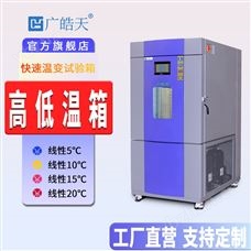 TEB-408PF雙壓縮機線性快速溫變試驗箱