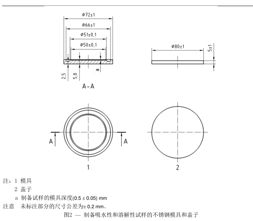 制备吸水性和溶解性试样的不锈钢模具和盖子 精工制造