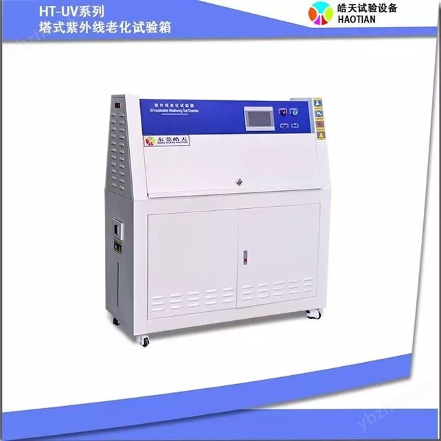 塔式紫外線老化試驗箱快速升溫