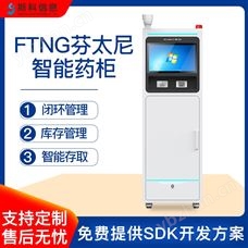 FTNG-L-CK-01RFID智能藥品柜冷藏冷凍FTNG