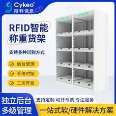 CK-H6RFID智能稱重貨架管理設(shè)備自動(dòng)化庫存