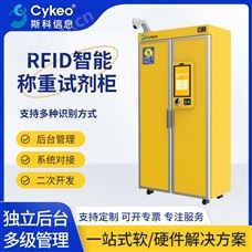 CK-GWH2RFID稱重試劑柜智能高精度試劑柜