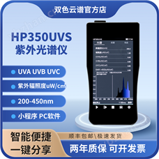 HP350UVS紫外手持式光譜照度計