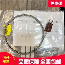 齊全易普森Ipsen熱電偶