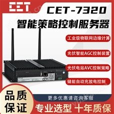 CET-7320智能策略控制服務器