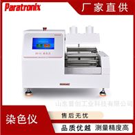 GB/T 43576 牙磨块染色仪