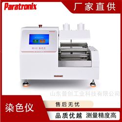GB/T 43576 牙磨块染色仪