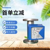 LZ上儀儀川 金屬轉(zhuǎn)子水流量計(jì)