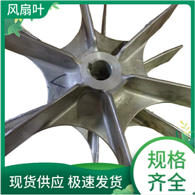 齐全风扇叶 高温抗氧化
