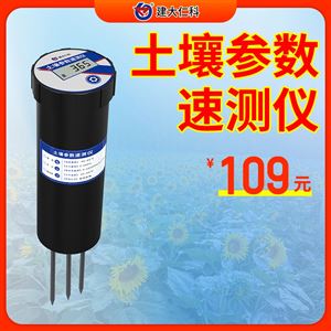 RS-*-SC土壤参数速测仪