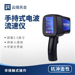 TH-LS5+手持式水流测速仪