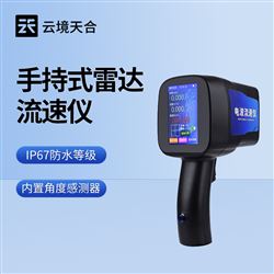 TH-LS5+手持式电波流速监测仪