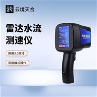 TH-LS5+水文雷达流速仪
