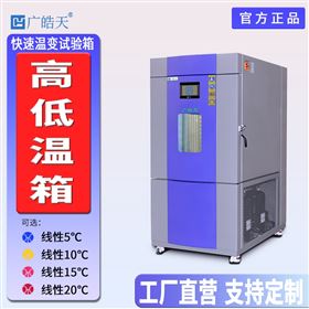 线性快速温变试验箱 用于芯片测试