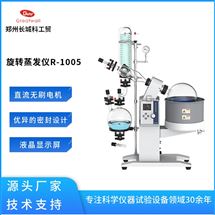 旋轉蒸發儀R-1005