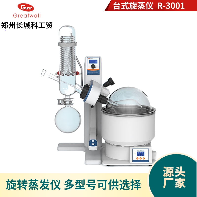 電動升降旋轉(zhuǎn)蒸發(fā)儀