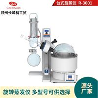 電動升降旋轉(zhuǎn)蒸發(fā)儀