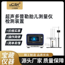 CSI-Z481超聲多普勒胎兒監(jiān)護(hù)儀胎心率測(cè)試儀 穩(wěn)定