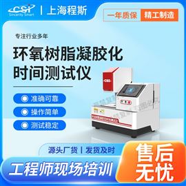 CSI-Z477环氧树脂凝胶化时间测试仪 售后完善