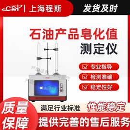 CSI-F985石油產(chǎn)品皂化值測(cè)定儀 準(zhǔn)確可靠