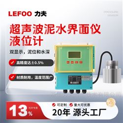 LFUD107超声波泥水界面仪液位计