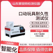 口动玩具耐久性测试仪 符合标准