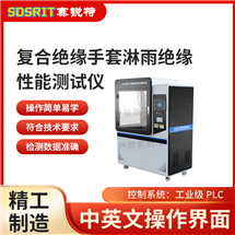 復(fù)合絕緣手套淋雨絕緣性能測(cè)試儀 指導(dǎo)操作