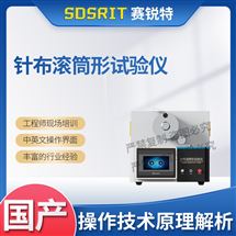 針布滾筒形試驗儀 專業指導操作
