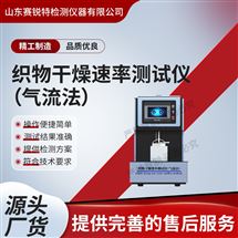 織物干燥速率測試儀(氣流法)  技術穩定
