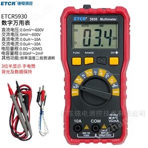 ETCR5930铱泰数字万用表