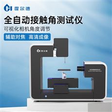 HD-CA7全自动接触角测试仪