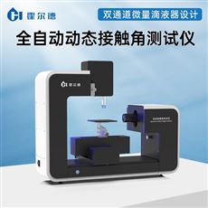 HD-CA7全自动动态接触角测试仪
